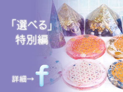 黄金比ピラミッドオルゴナイトイメージ