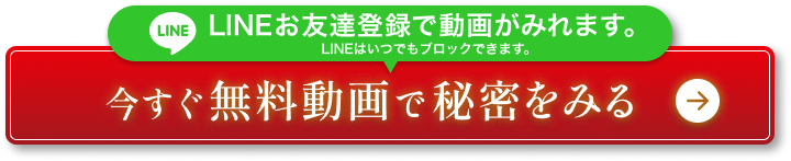 今すぐ無料動画で秘密をみる