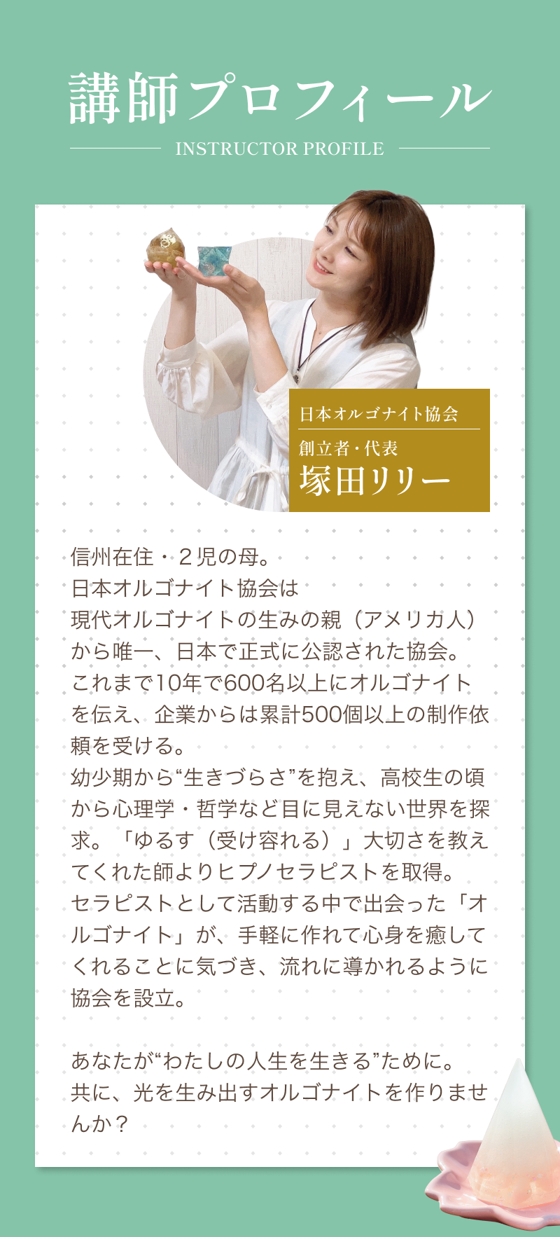 講師プロフィール